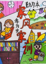 《傳承優(yōu)良家風》常伊一 8歲 淮師附小山南第十四小學(xué) 二（16）班