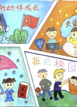 《保護未成年人、拒絕校園霸凌》 徐爾蔓 8歲 田家庵區(qū)淮河中學(xué)二（2）班