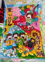 《童心筑夢(mèng) 友好之城》 孫志成.jpg